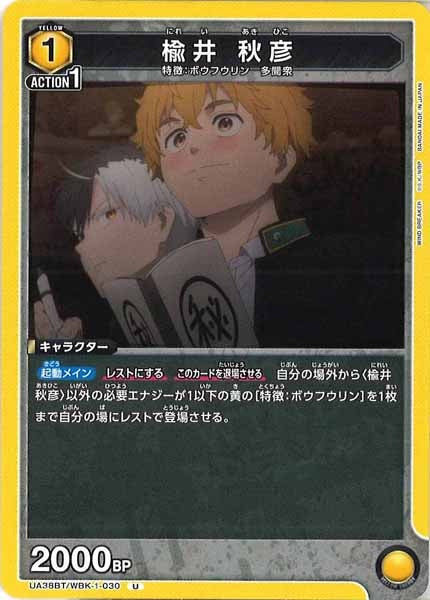 [UA38-BT]楡井 秋彦【U】UA38BT/WBK-1-030