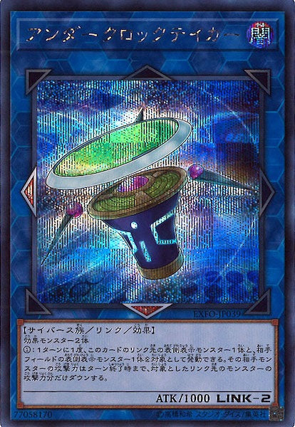 [EXFO]アンダークロックテイカー(シークレットレア)EXFO-JP039