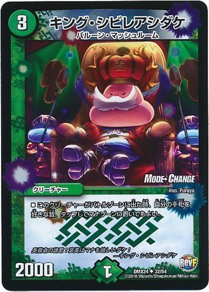 [DMX-24]キング・シビレアシダケ【UC】32/54