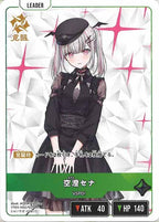 [ST03]空澄セナ【LR】ST03-002