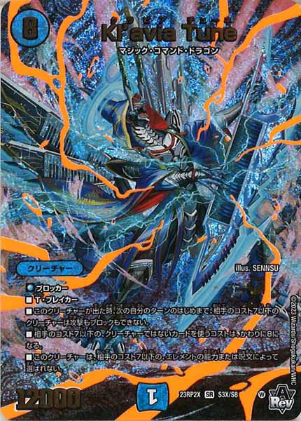 [DM23-RP2X]Kl'avia Tune【SR】S3X/S8