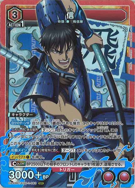 [UA48-BT]信【SR】UA48BT/KGD-1-093