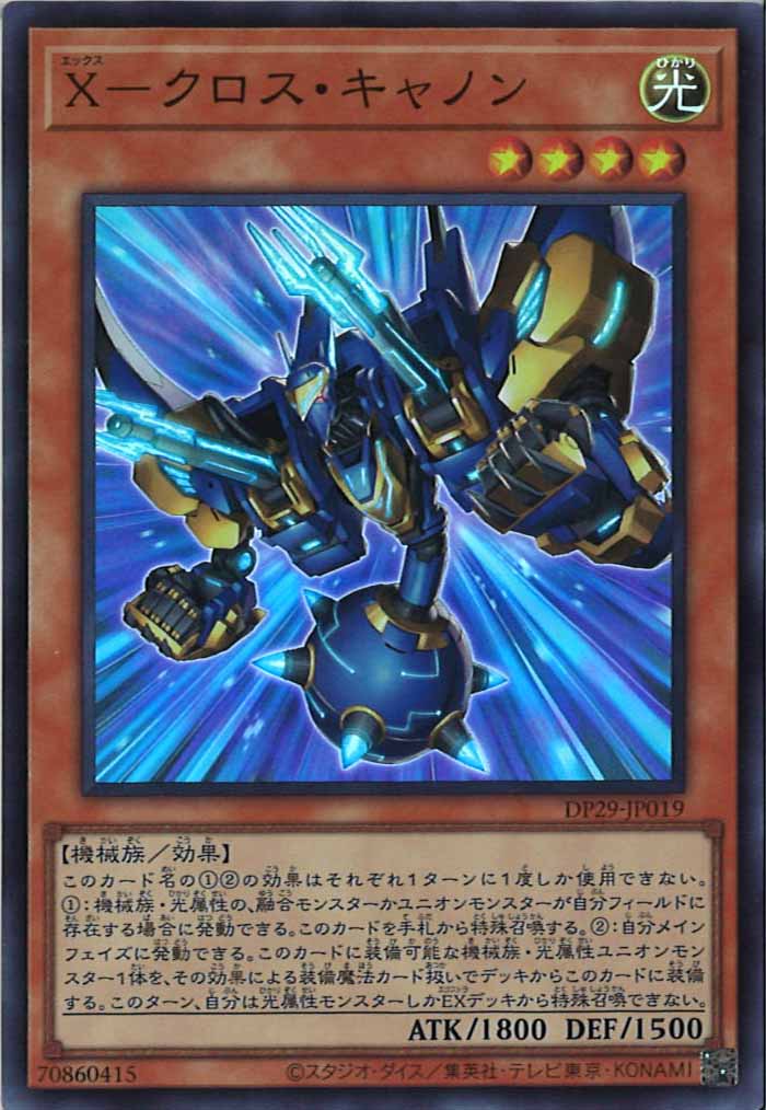 [DP29]X－クロス・キャノン(スーパーレア)DP29-JP019