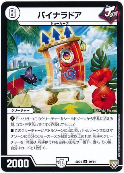 [DMSD-04]バイナラドア【R】10/14