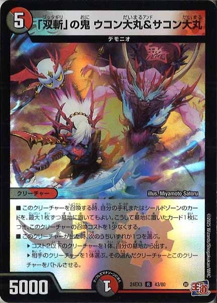 [DM24-EX3]「双斬」の鬼 ウコン大丸＆サコン大丸（ホイル加工）【R】43/80