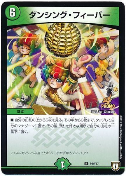 [PR-Y17]ダンシング・フィーバー【PR】P6/Y17