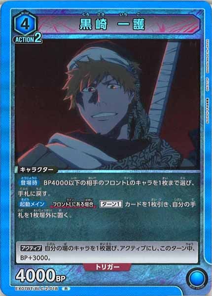 [EX07-BT]黒崎 一護【R】EX07BT/BLC-2-018