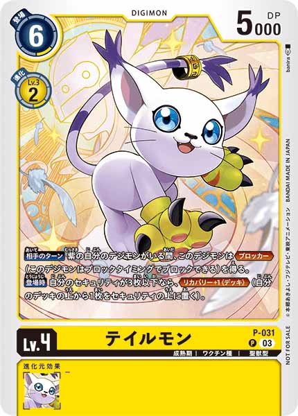 [PR]テイルモン【P】P-031(illust:banira)