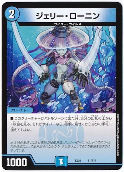 [DMEX-08]ジェリー・ローニン【P】61/???