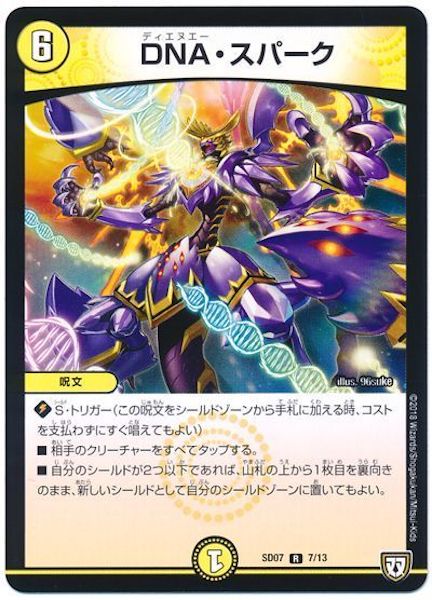 [DMSD-07]DNA・スパーク【R】7/13