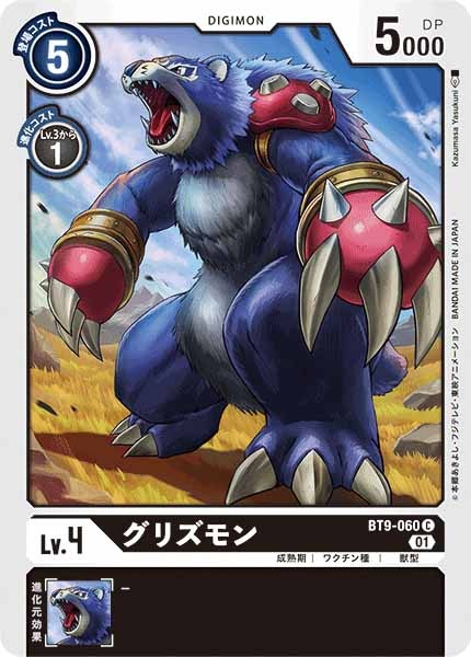 [BT-09]グリズモン【C】BT9-060