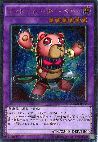 [NECH]デストーイ・シザー・ベアー(アルティメットレア)NECH-JP046