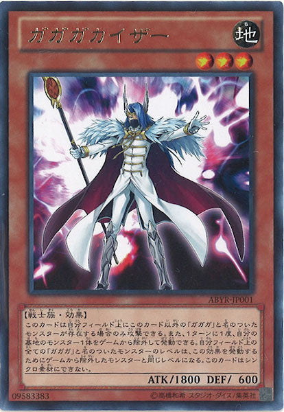 [ABYR]ガガガカイザー(レア)ABYR-JP001