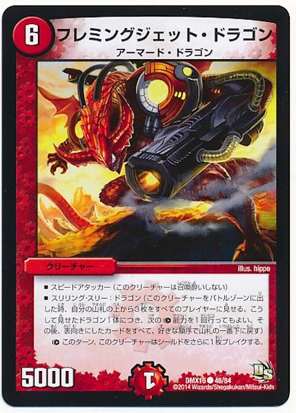 [DMX-16]フレミングジェット・ドラゴン【C】48/84