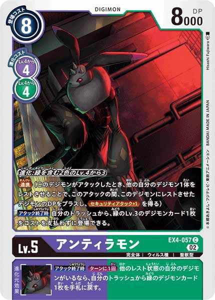 [EX-04]アンティラモン【C】EX4-057