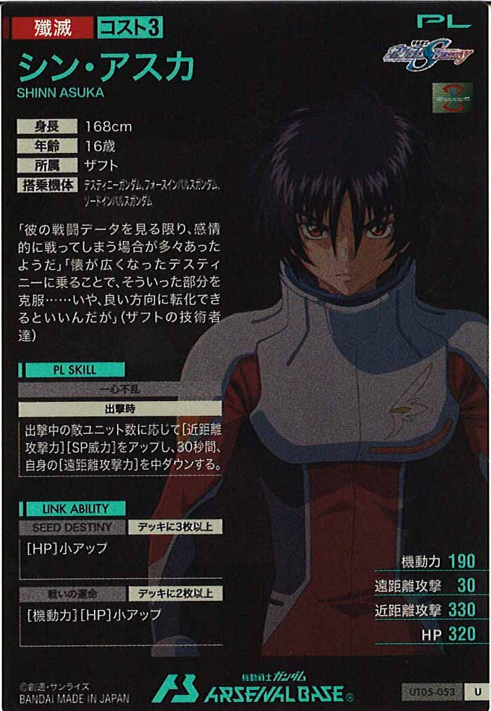 [UT05]シン・アスカ【U】UT05-053