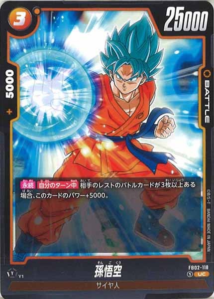 [FB02]孫悟空【UC】FB02-118