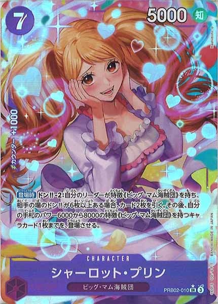 [OP_PRB-02]シャーロット・プリン(パラレル)【SR】PRB02-010(illust:Hashimoto Q)