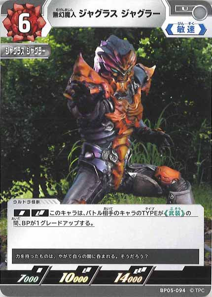 [BP05]無幻魔人 ジャグラス ジャグラー【U】BP05-094