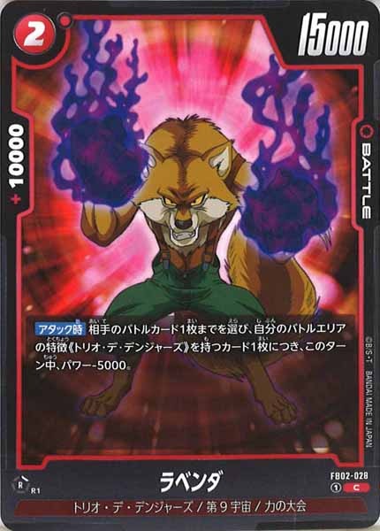 [FB02]ラベンダ【C】FB02-028