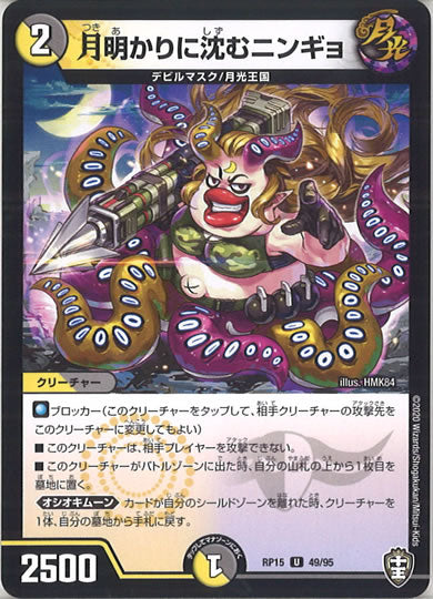 [DMRP-15]月明かりに沈むニンギョ【UC】49/95