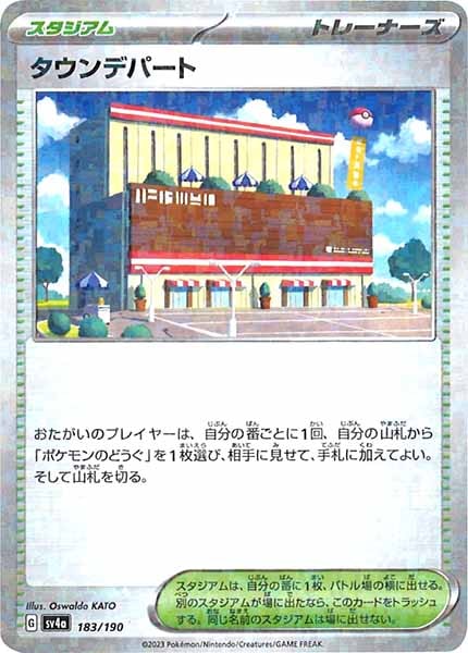 [SV4a]タウンデパート（ミラー仕様）【No Mark】183/190