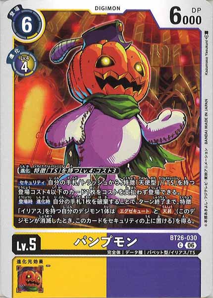 [BT-26]パンプモン【C】BT26-030