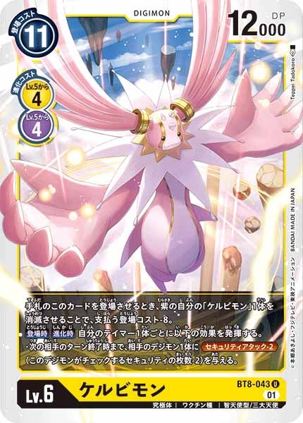 [BT-08]ケルビモン【U】BT8-043