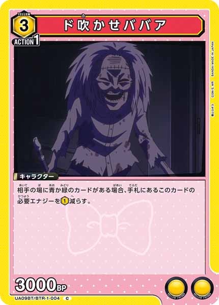 [UA09-BT]ド吹かせババア【C】UA09BT/BTR-1-004