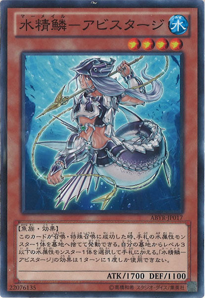 [ABYR]水精鱗 アビスタージ(ノーマル)ABYR-JP017