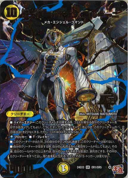 [DM24-EX3]超天使 ゴルドラン・ゴルギーニ【OR】OR1/OR5