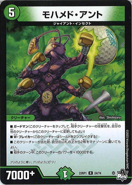 [DM23-RP1]モハメド・アント【R】24/74