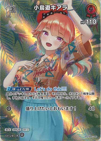 [hEB01]小鳥遊キアラ【SR】hBP01-065