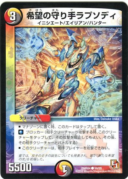 [DMR-04]希望の守り手ラプソディ【C】50/55