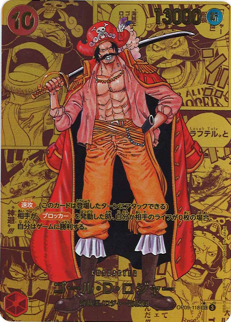 [OP_OP-09]ゴール・D・ロジャー（パラレル）【SEC】OP09-118(金色コミック背景)
