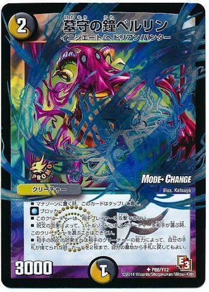 [PR-Y12]墓守の鐘ベルリン【PR】P88/Y12