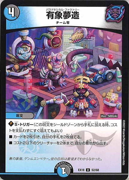 [DMEX-19]有象夢造【UC】52/68