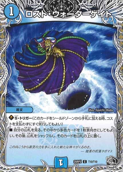 [DM25-RP2]ロスト・ウォーターゲイト（黒トレジャー）【C】T10/T10