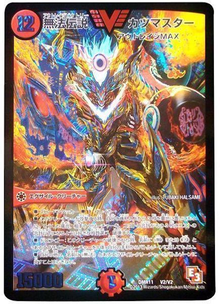 [DMR-11]無法伝説カツマスター【VIC】V2/V2