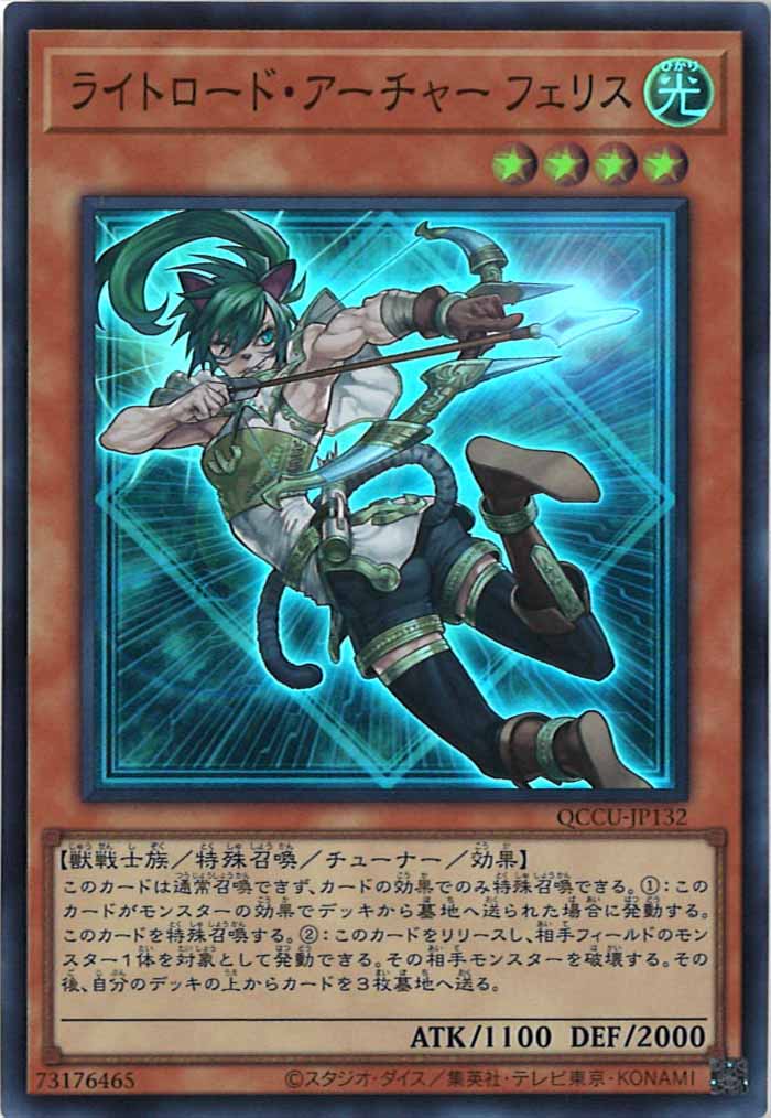 [QCCU]ライトロード・アーチャー フェリス(スーパーレア)QCCU-JP132