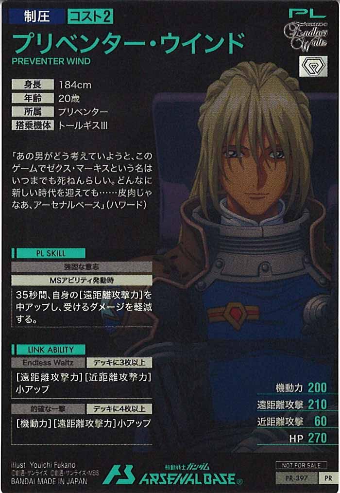 [PR]プリベンター・ウインド【PR】PR-397