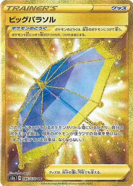 [S2a]ビッグパラソル【UR】086/070