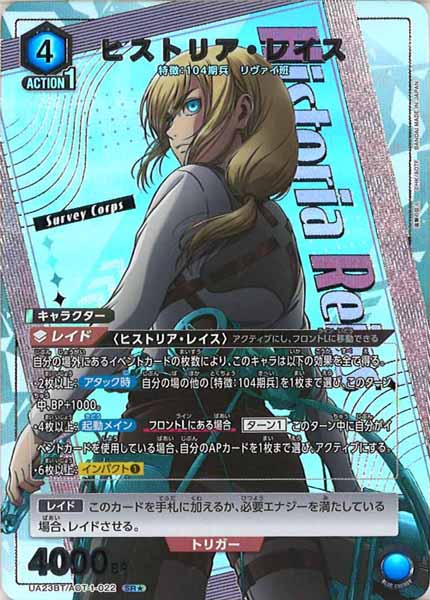 [UA23-BT]ヒストリア・レイス(パラレル★)【SR】UA23BT/AOT-1-022