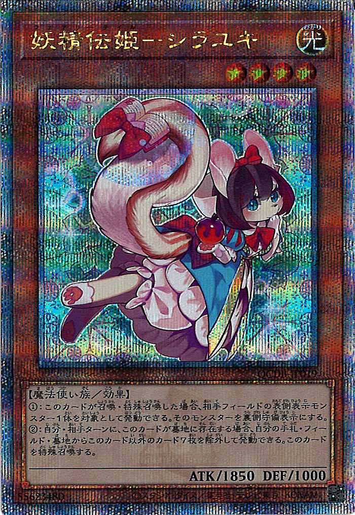 [QCDB]妖精伝姫－シラユキ(クォーターセンチュリーシークレットレア)QCDB-JP019