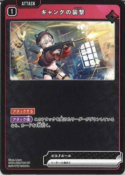 [BP-01]ギャングの襲撃【UC】BP01-021/100