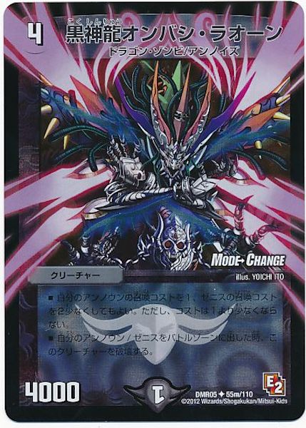 [DMR-05]黒神龍オンバシ・ラオーン【UC】55m/110