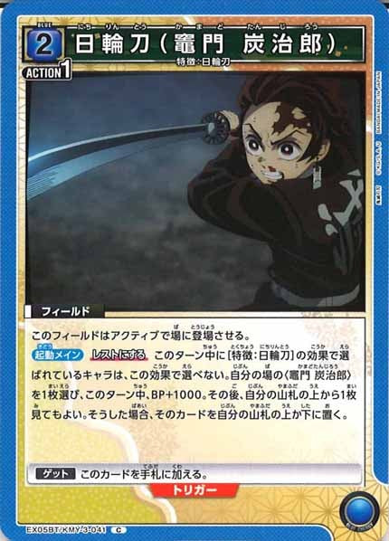 [EX05-BT]日輪刀(竈門 炭治郎)【C】EX05BT/KMY-3-041