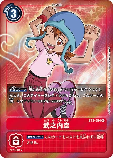 [BT-02]武之内空（パラレル）【R】BT2-084(ホイル仕様)