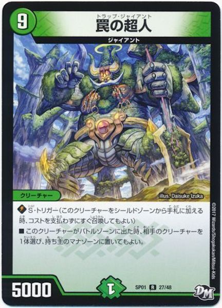 [DMSP-01]罠の超人【R】27/48