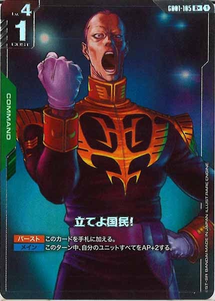 [GD01]立てよ国民！（パラレル+）【R+】GD01-105